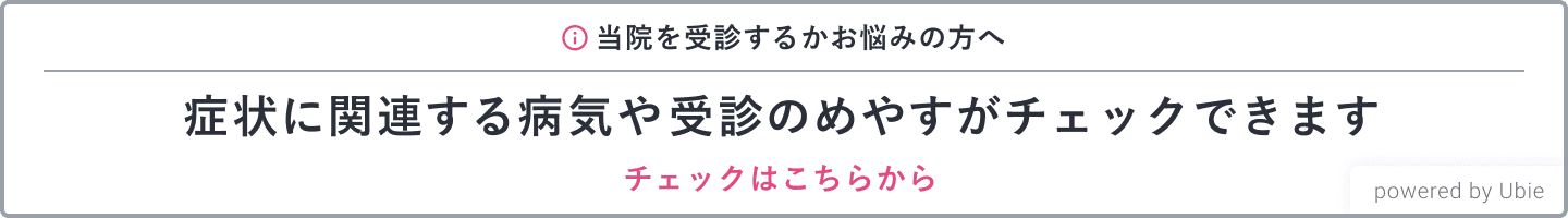 受診のめやすチェック